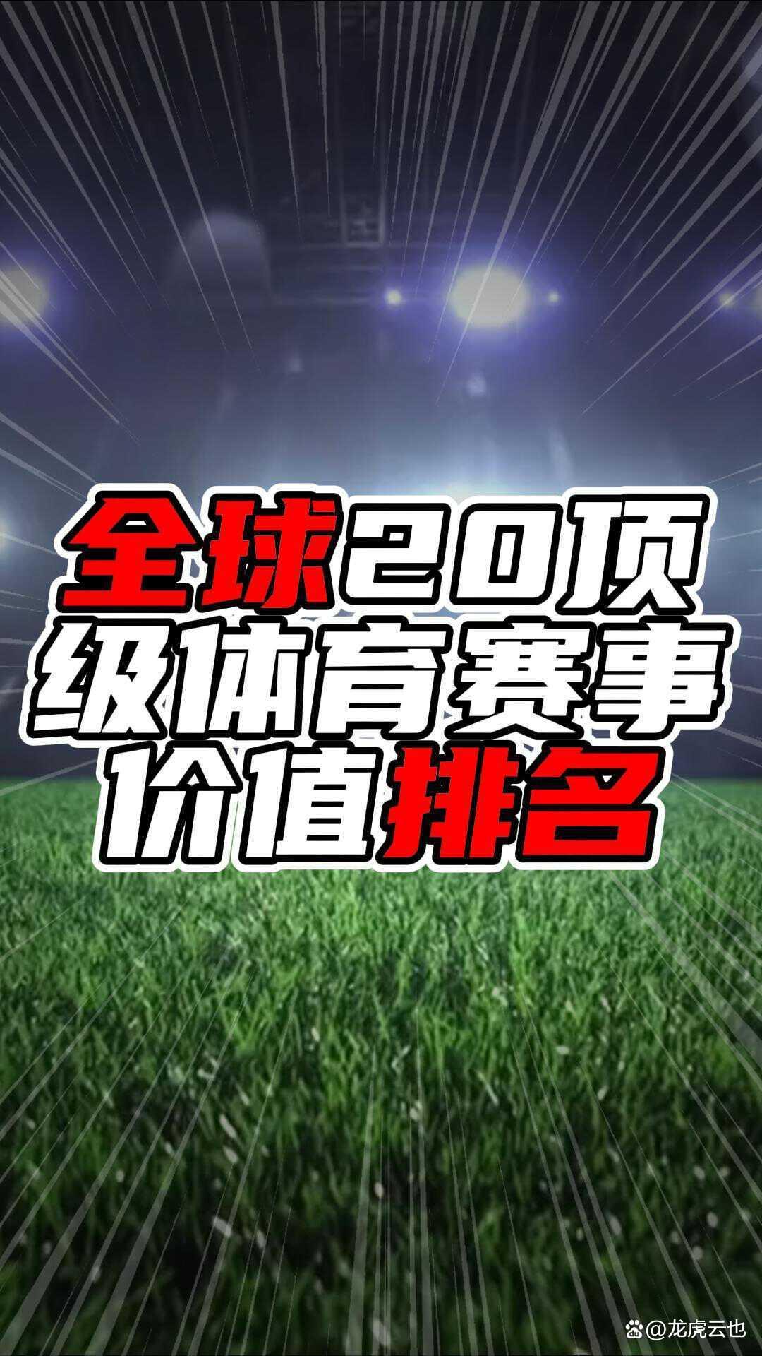 世界顶尖体育赛事的最新热点新闻