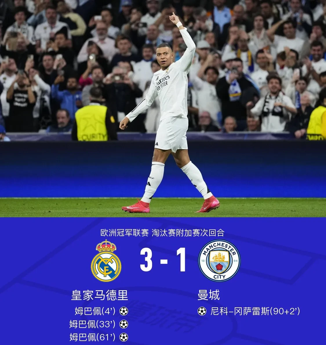 半岛体育官方入口-包含皇马客场惨败！卫冕冠军铩羽而归的词条