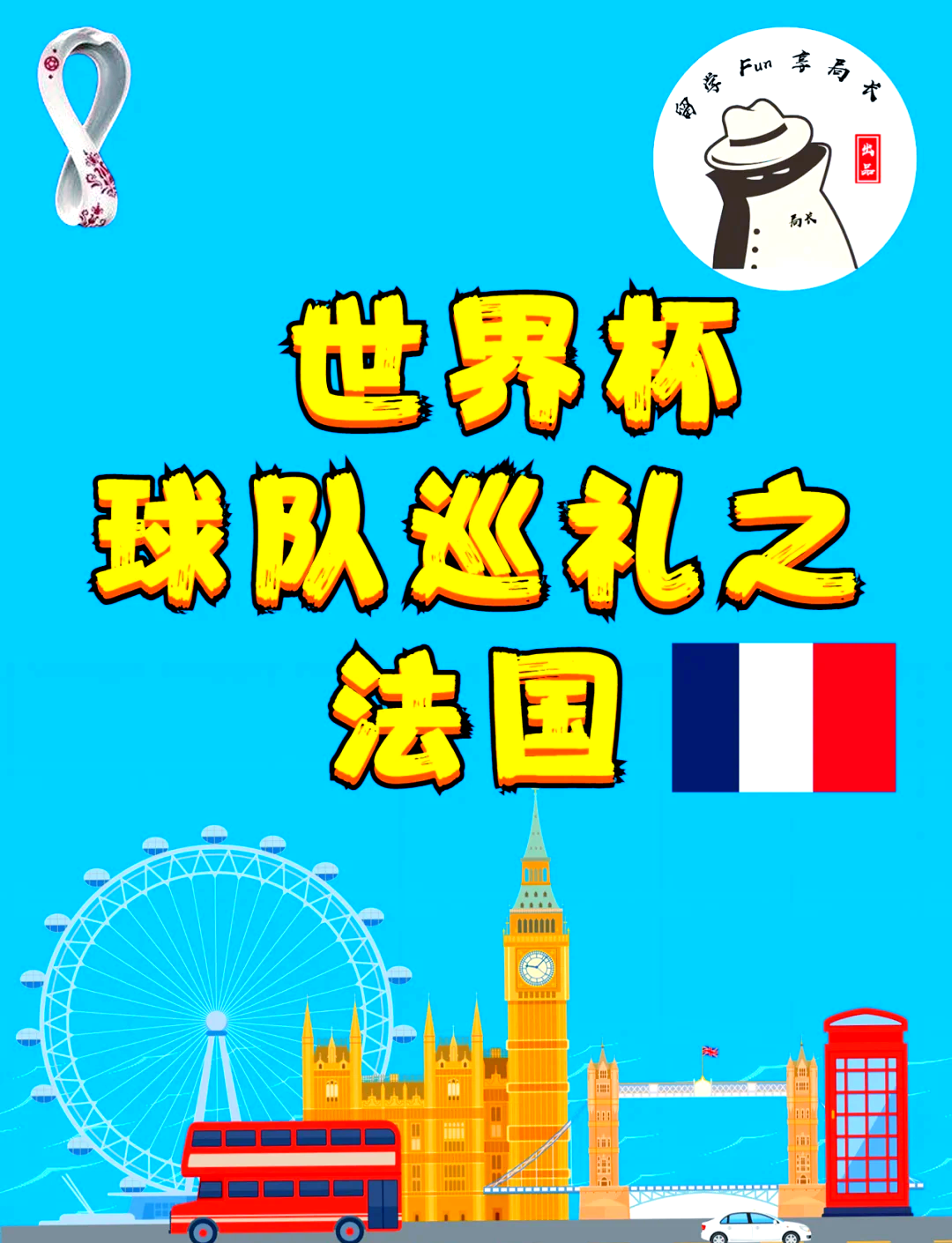 法国队庆祝胜利:我们已经进入了正轨 法国队庆祝胜利:我们已经进入了正轨