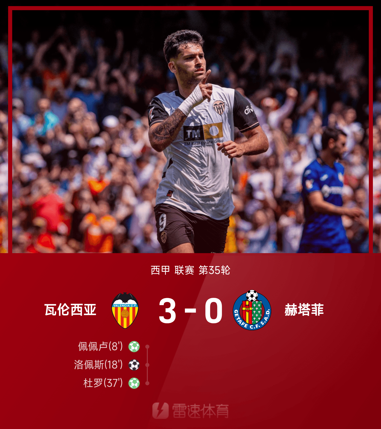 半岛体育新闻-赫塔菲主场不敌强敌，降级之忧加重的简单介绍