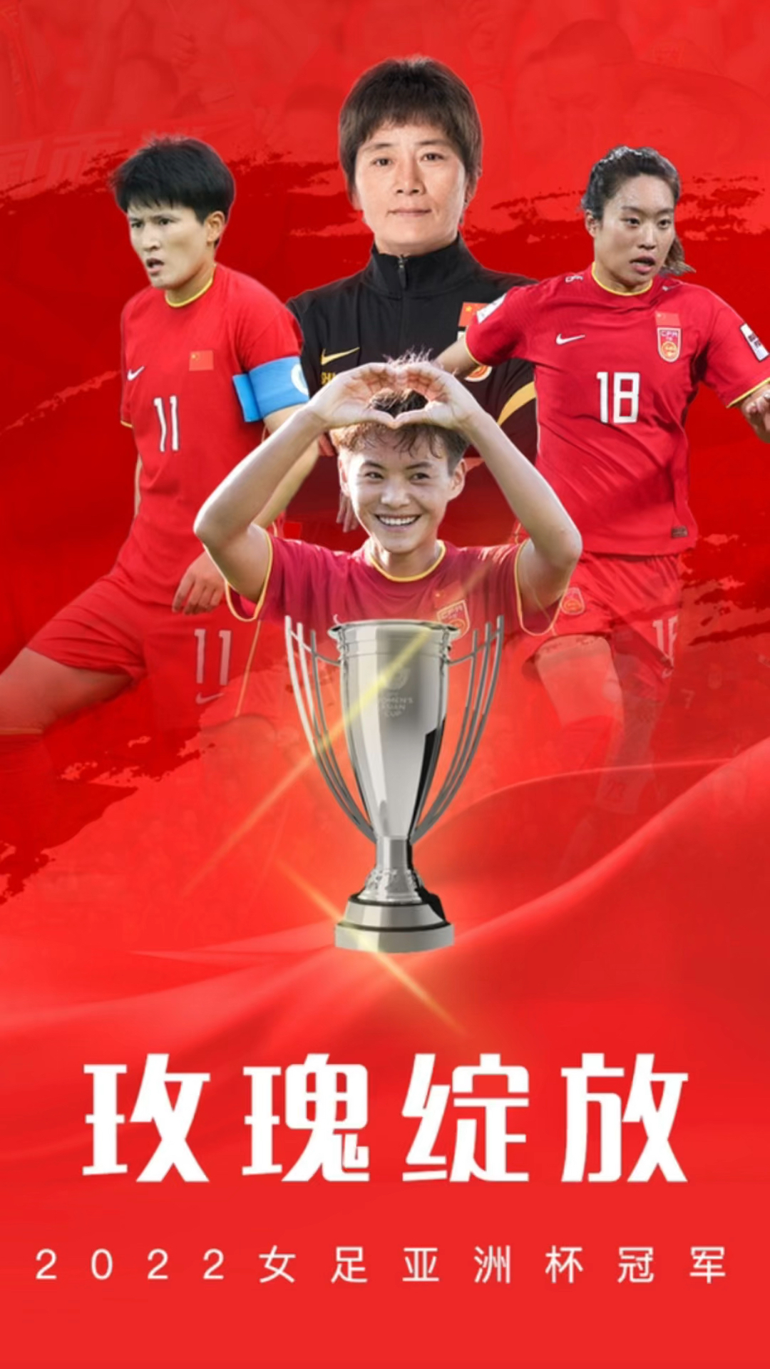 中国女足挫败对手，夺得冠军奖杯！